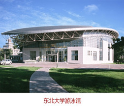 東北大學(xué)游泳館新風(fēng)除濕系統及電氣系統改造工程